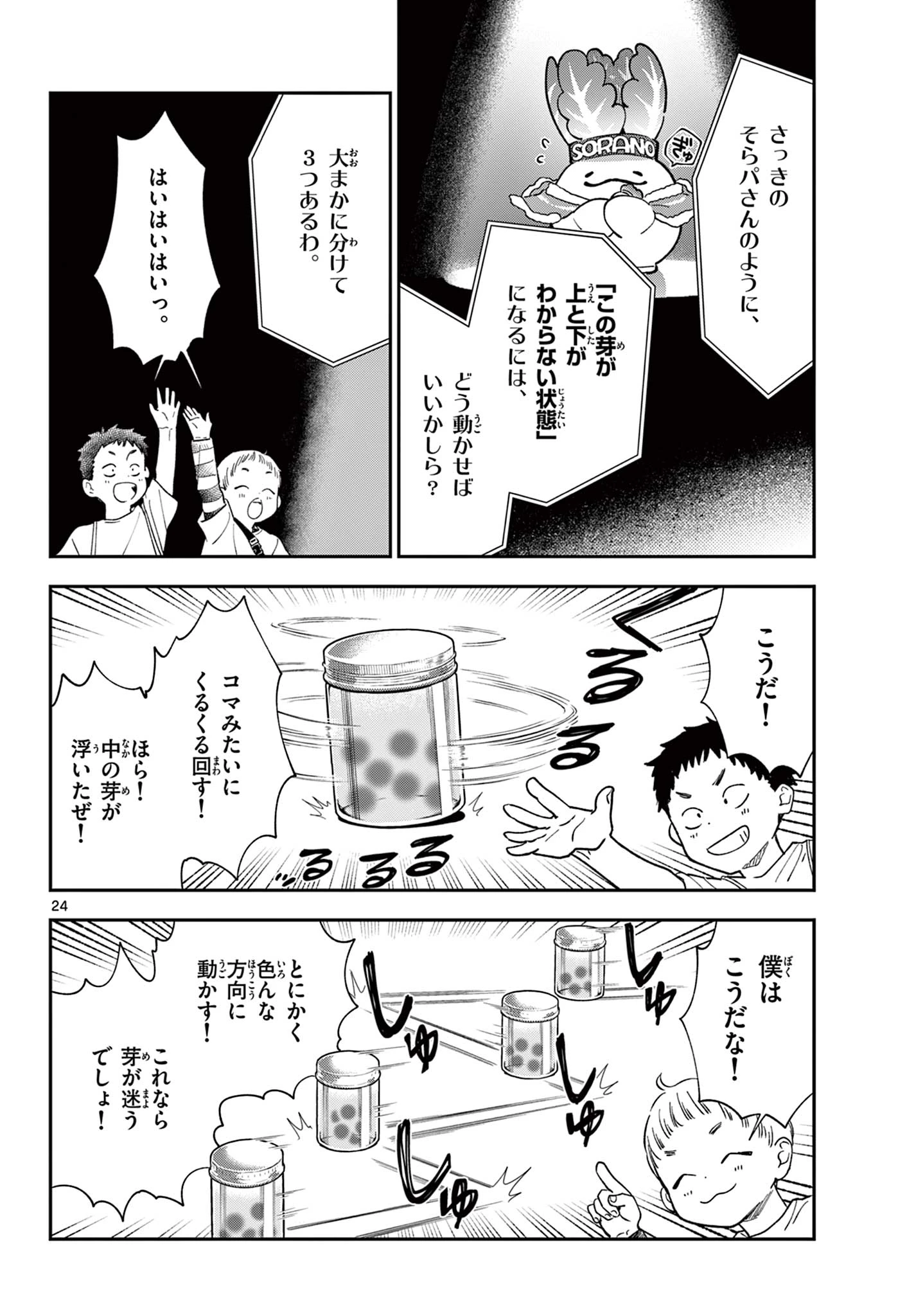 ブループランター 第13話 - 24