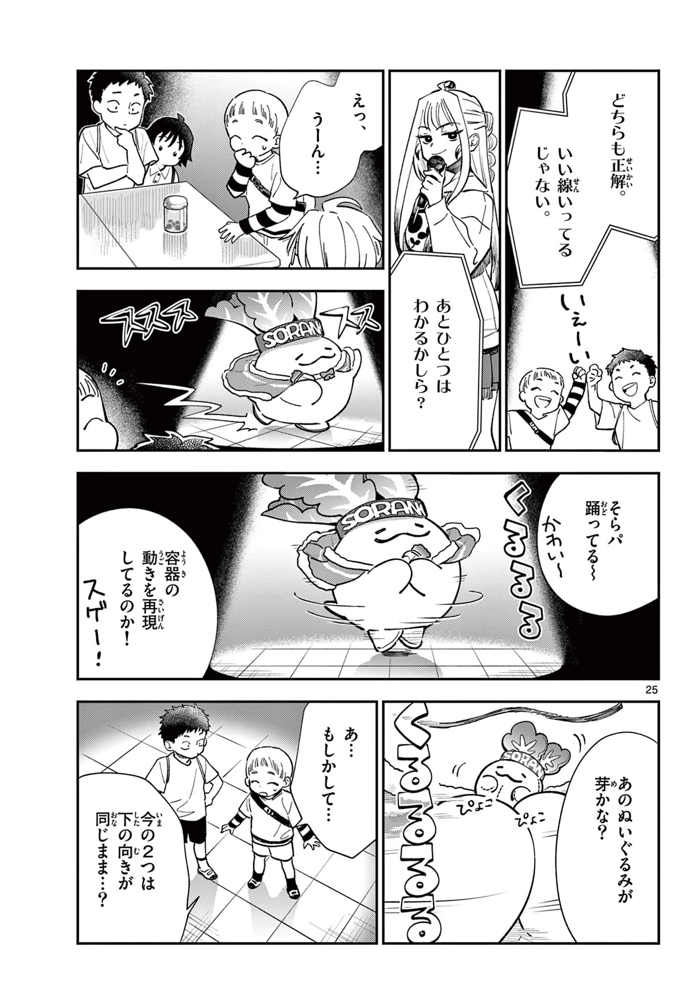 ブループランター 第13話 - 25