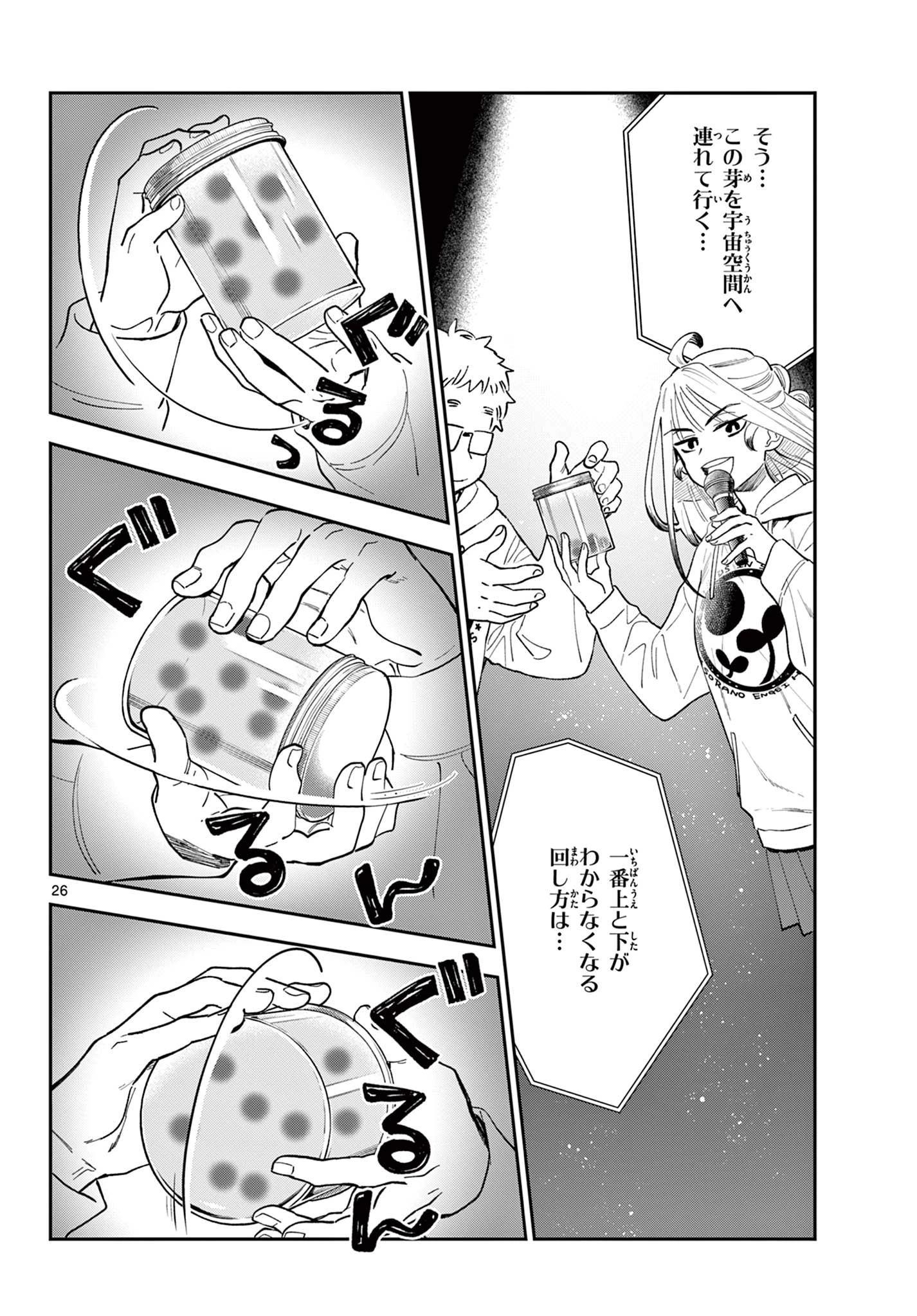 ブループランター 第13話 - 26