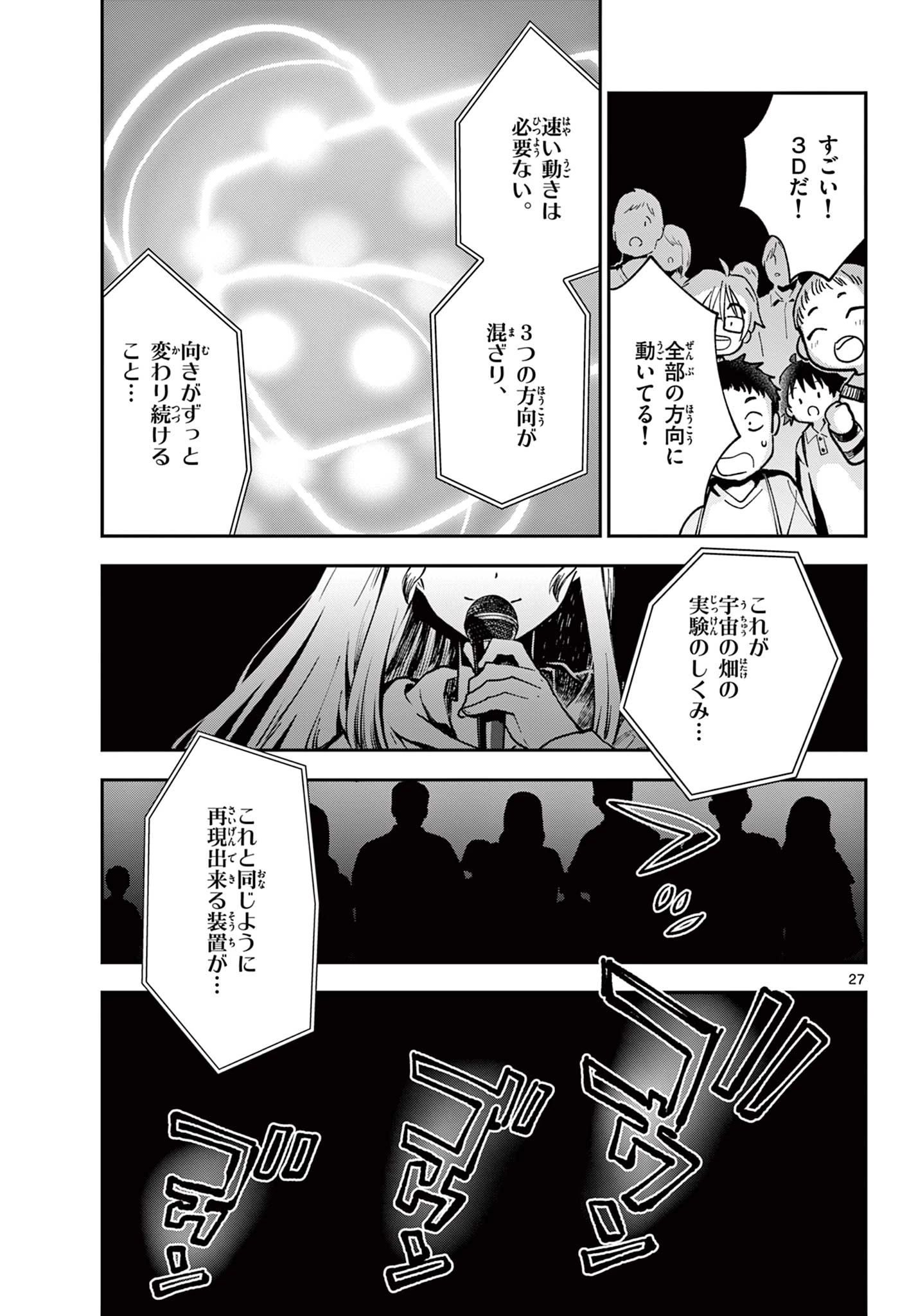 ブループランター 第13話 - 27