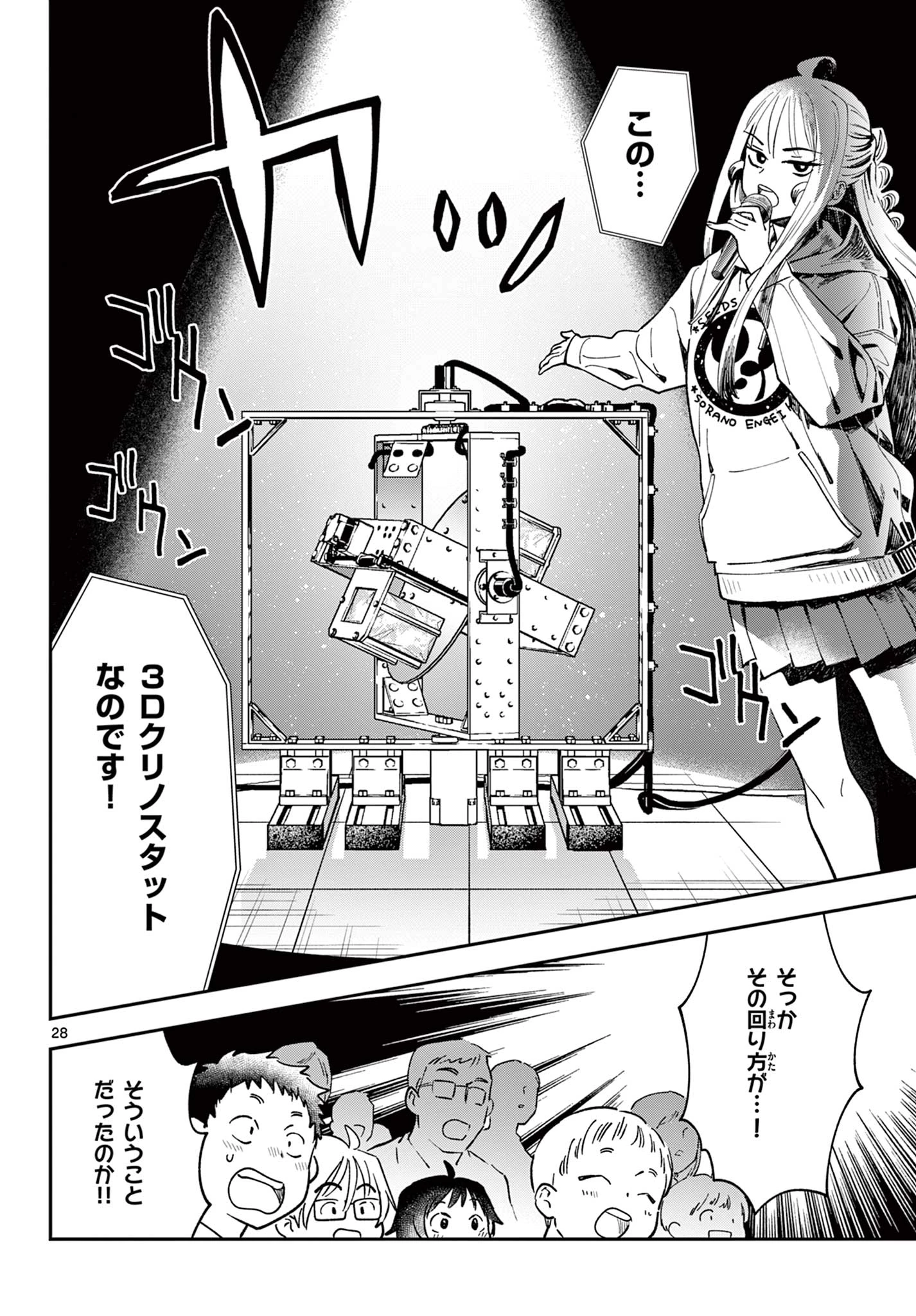 ブループランター 第13話 - 28