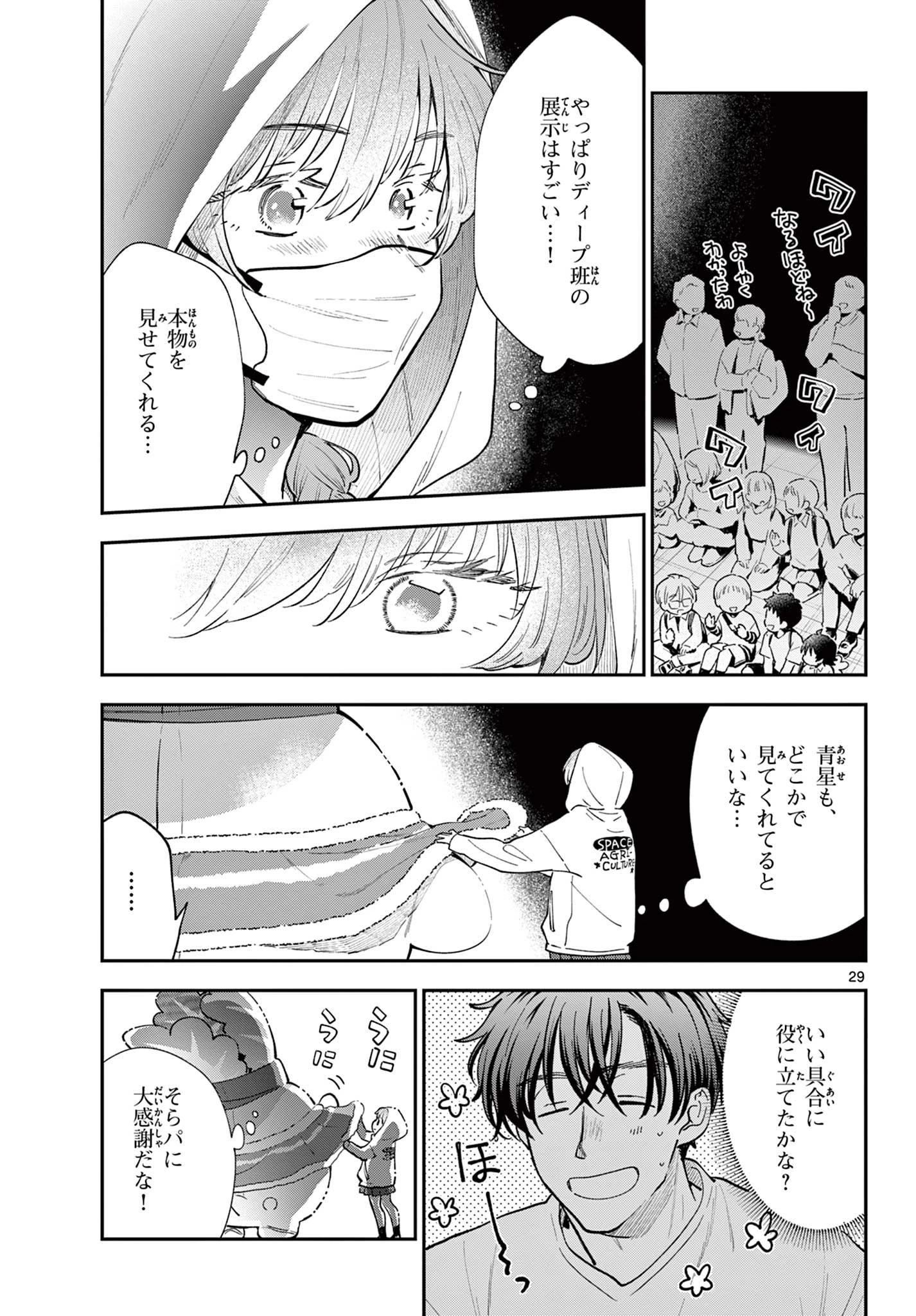 ブループランター 第13話 - 29