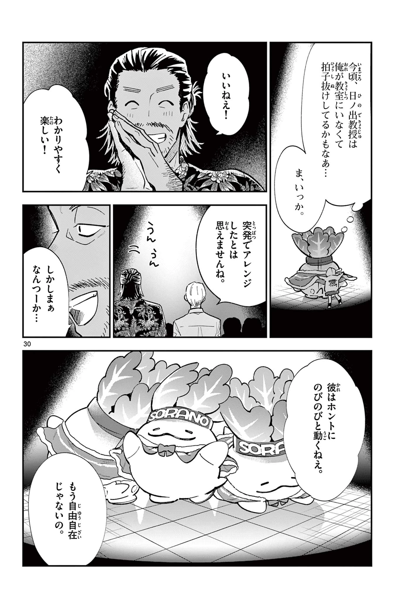 ブループランター 第13話 - 30