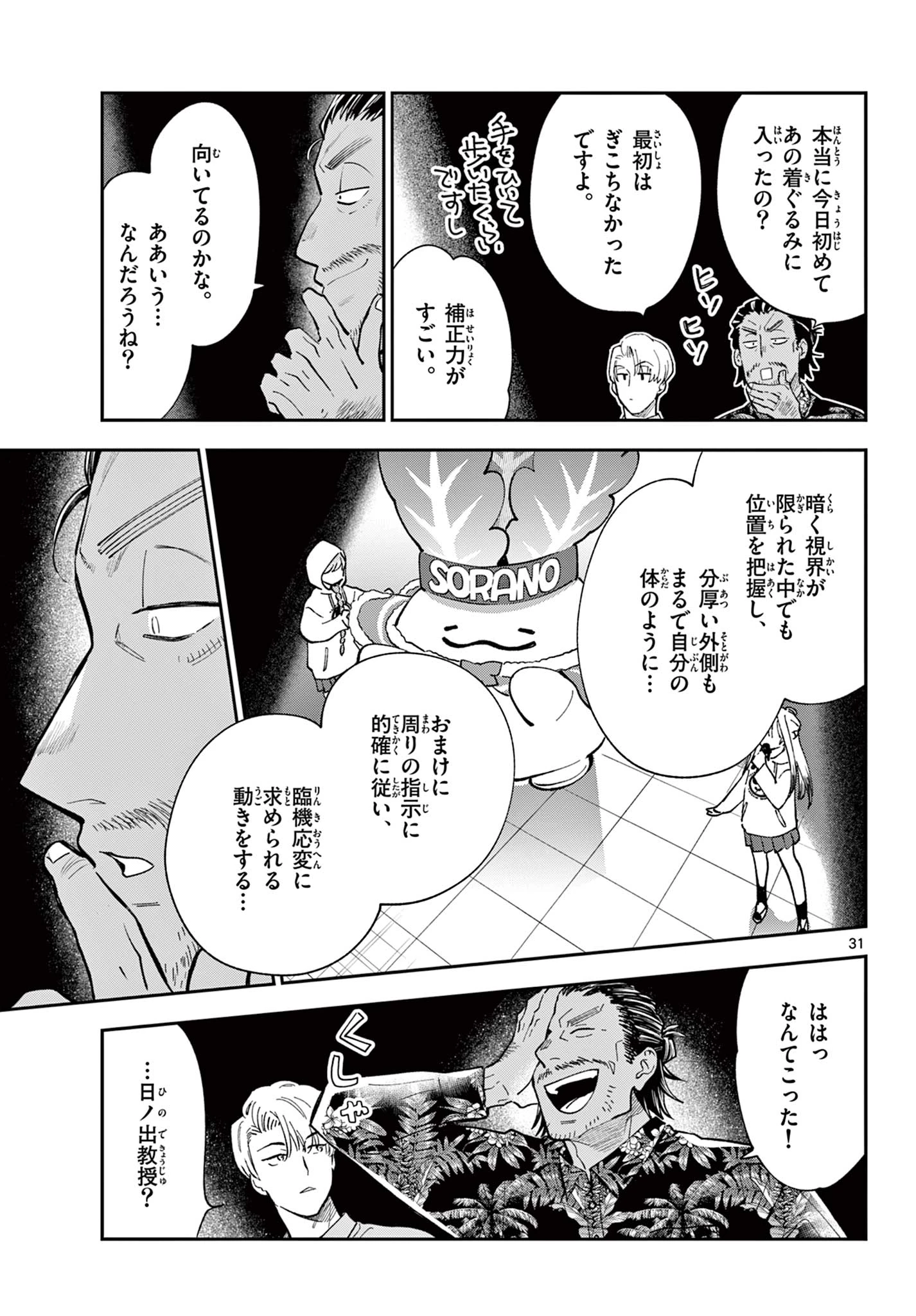 ブループランター 第13話 - 31