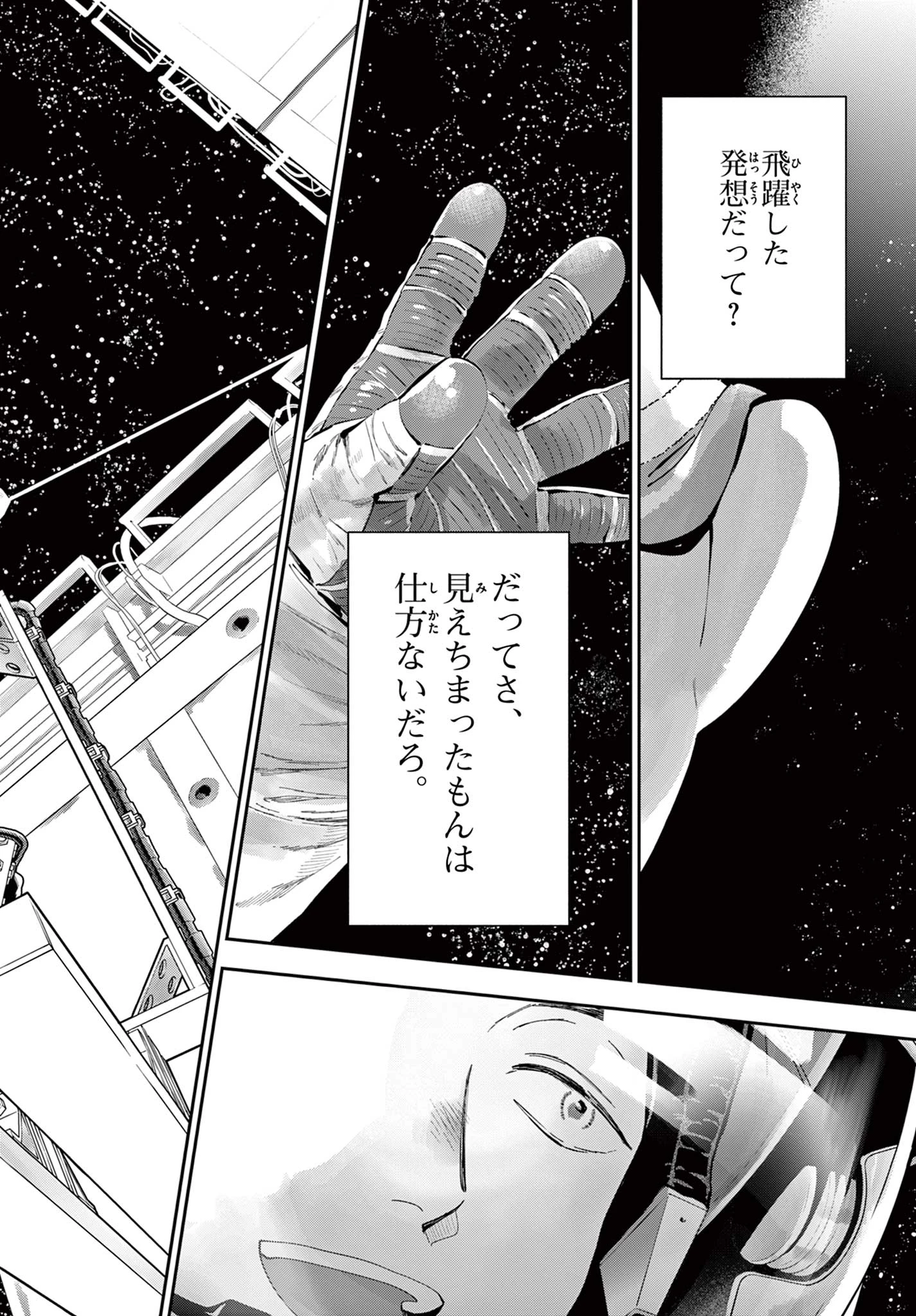 ブループランター 第13話 - 32