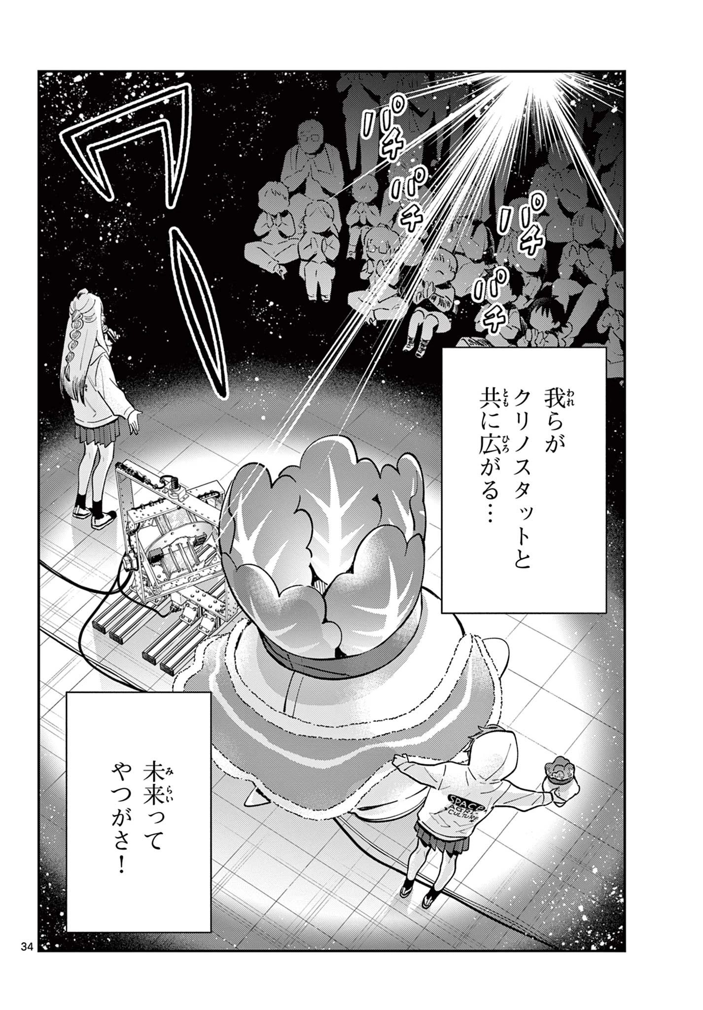 ブループランター 第13話 - 34