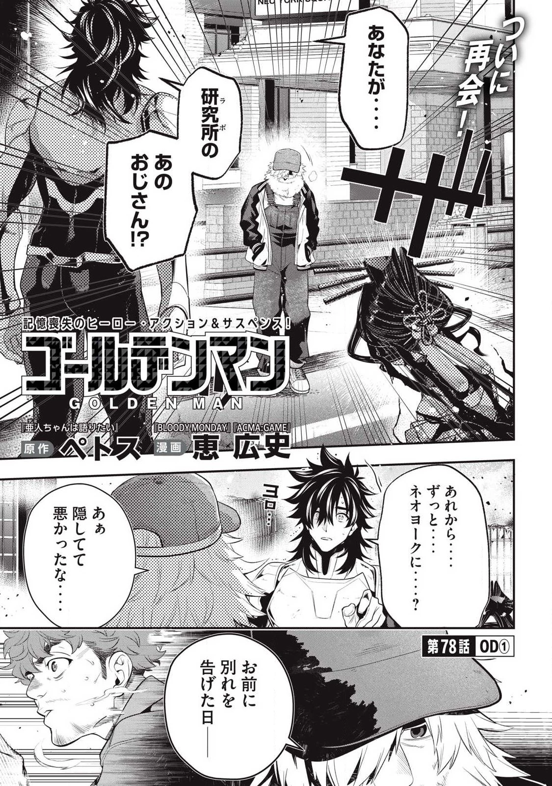 ゴールデンマン 第78話 - 1