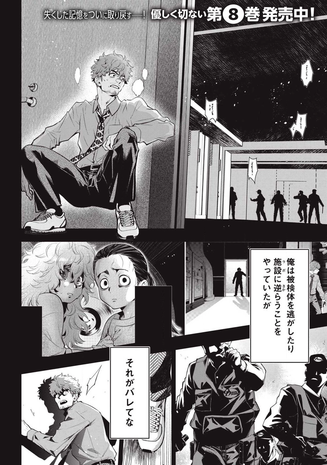 ゴールデンマン 第78話 - 2