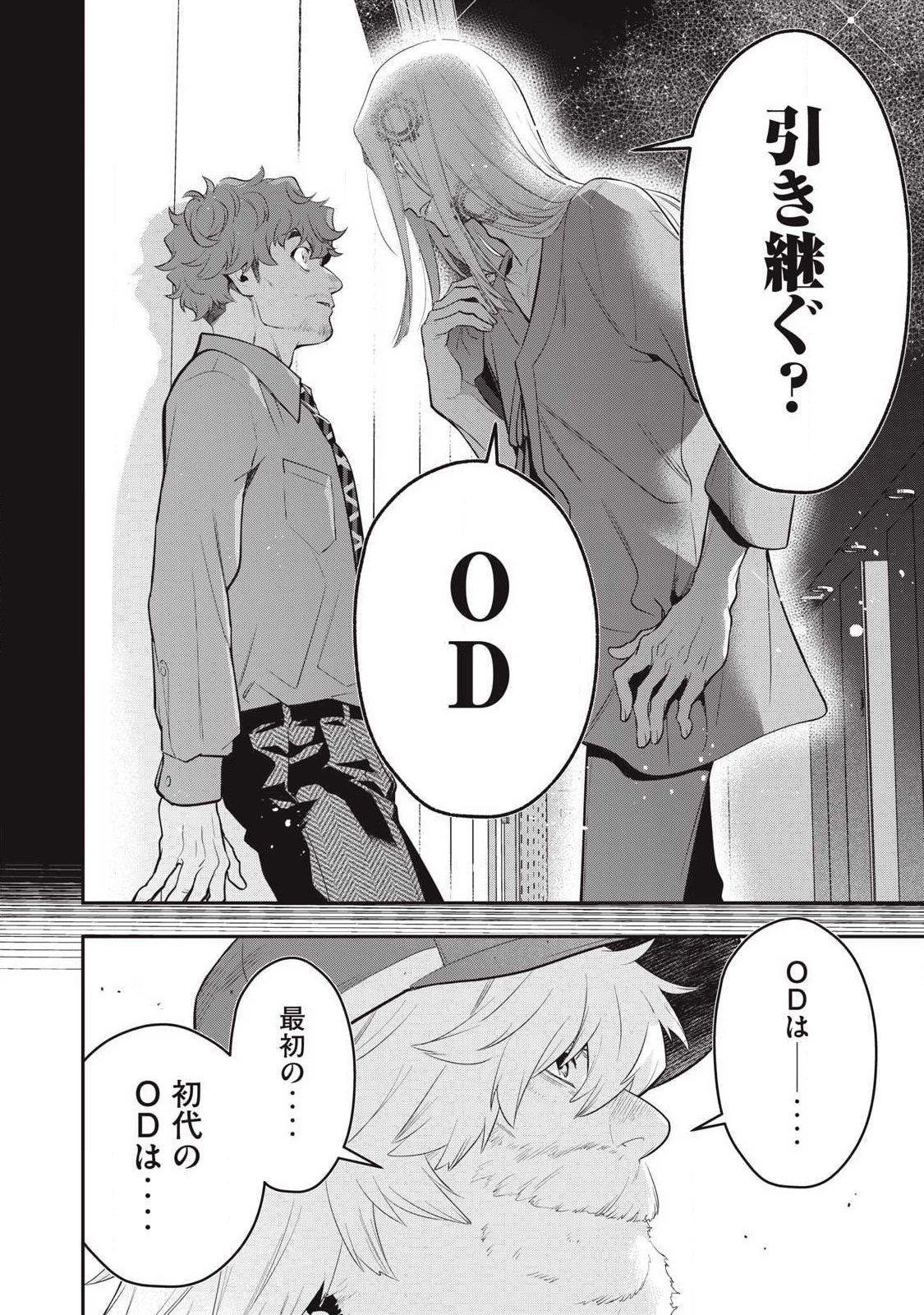 ゴールデンマン 第78話 - 8