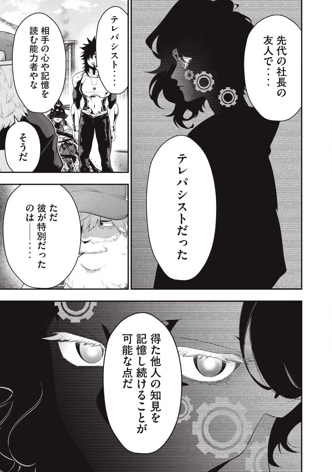 ゴールデンマン 第78話 - 9