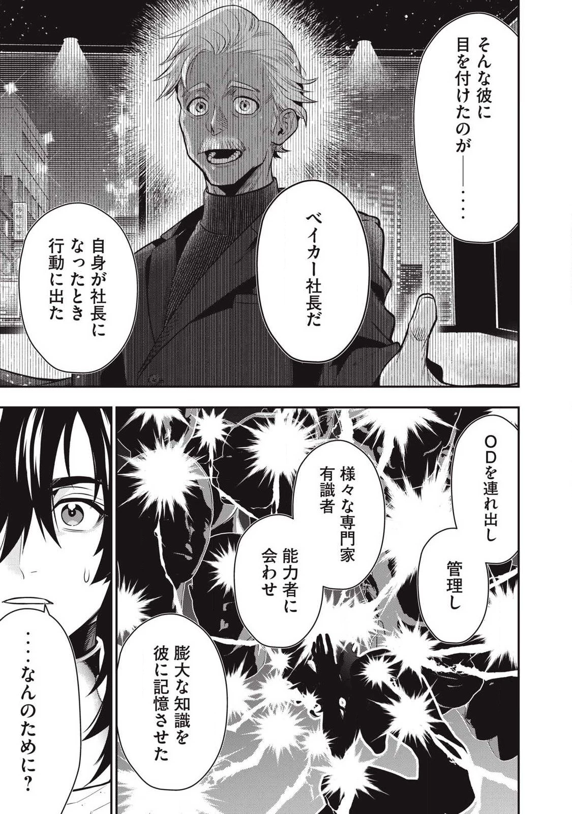 ゴールデンマン 第78話 - 11