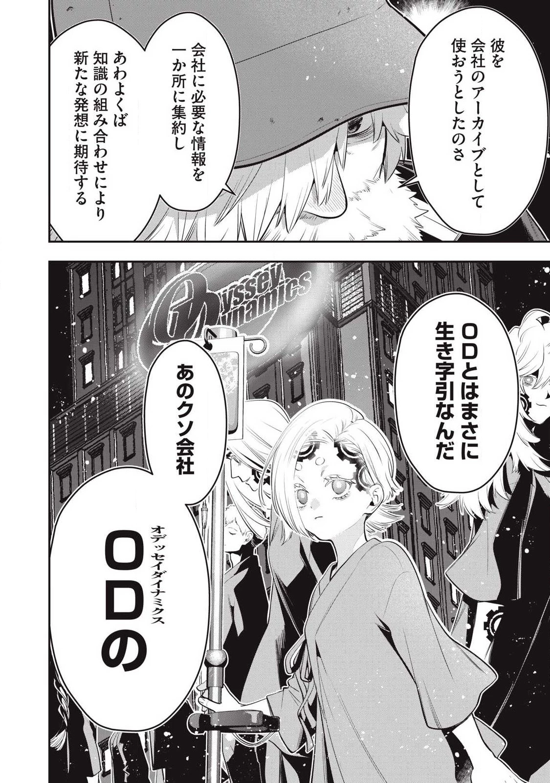 ゴールデンマン 第78話 - 12