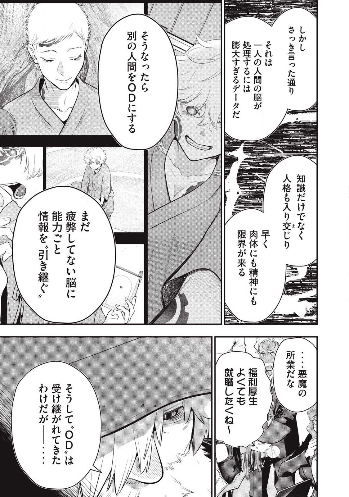 ゴールデンマン 第78話 - 13