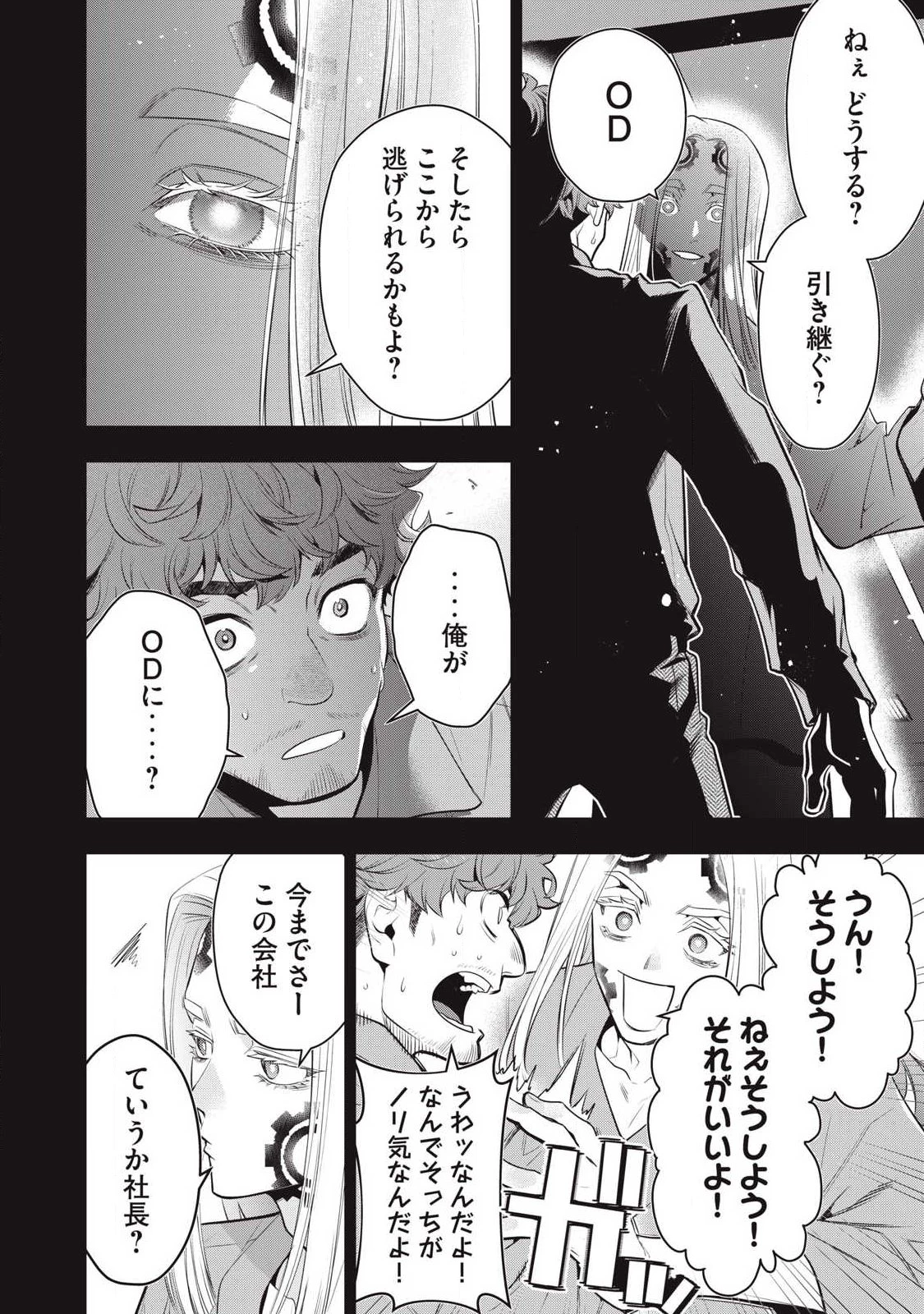 ゴールデンマン 第78話 - 14