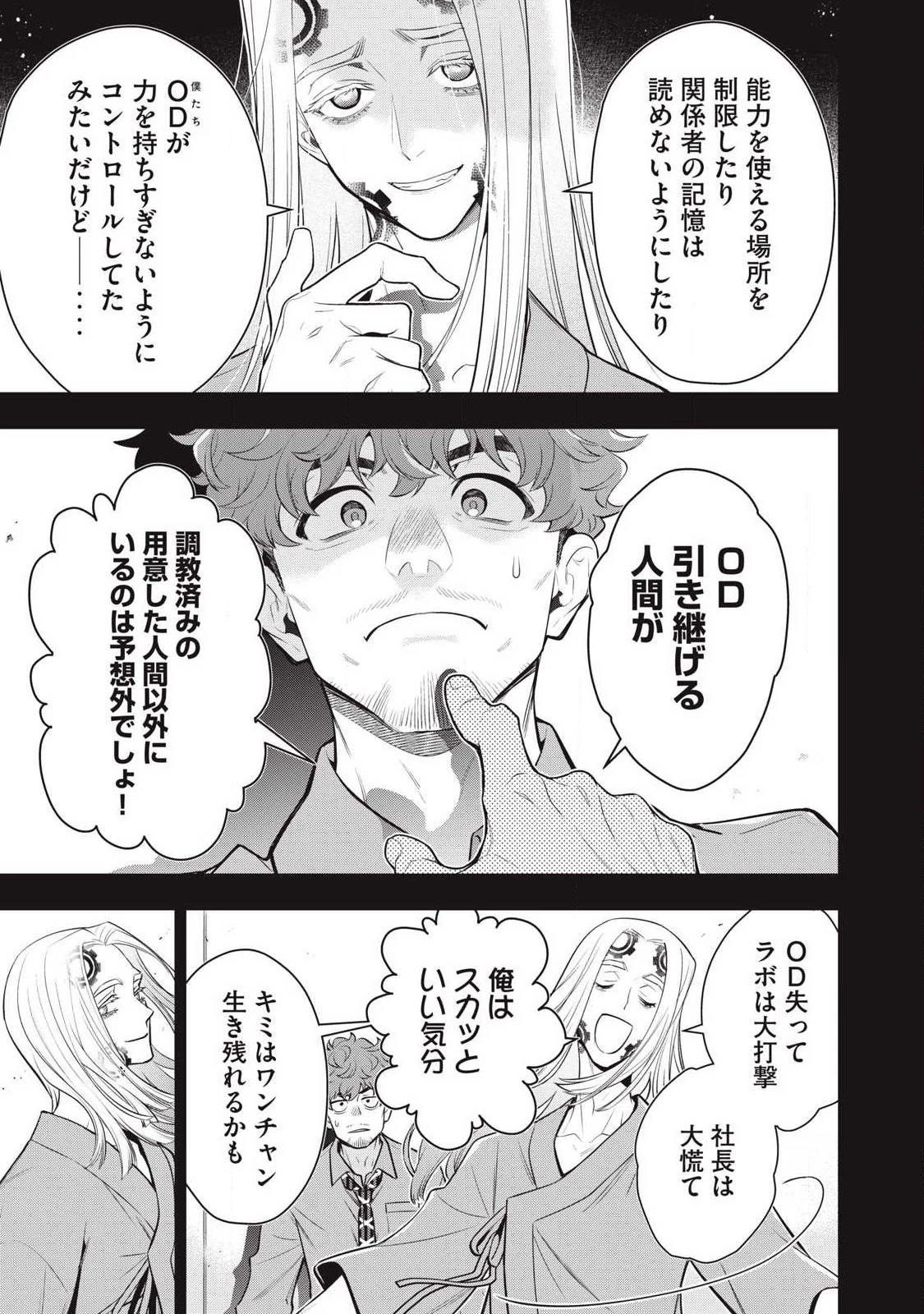 ゴールデンマン 第78話 - 15