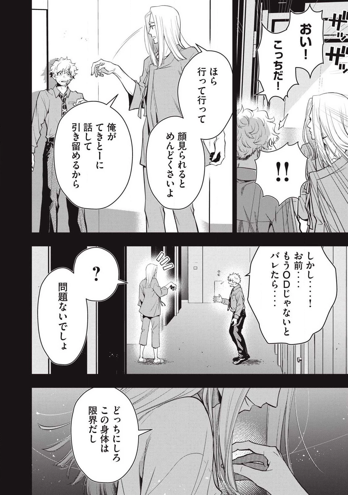 ゴールデンマン 第78話 - 18