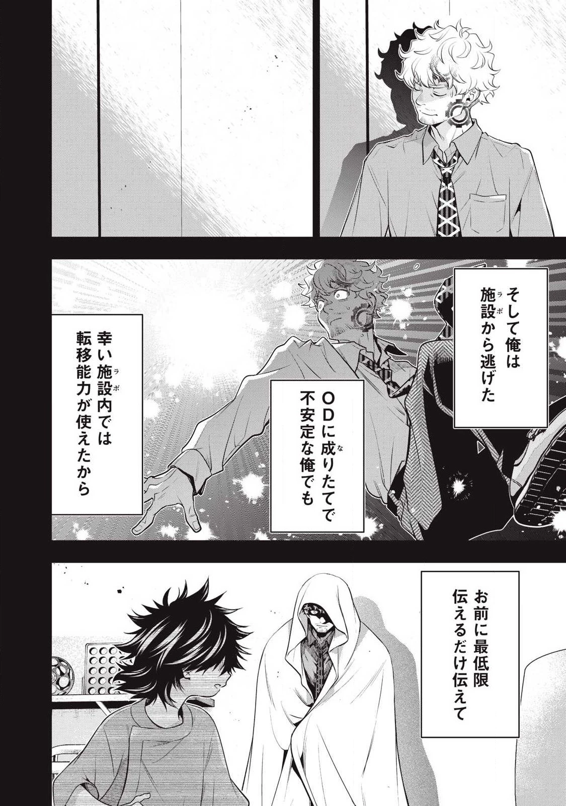 ゴールデンマン 第78話 - 20