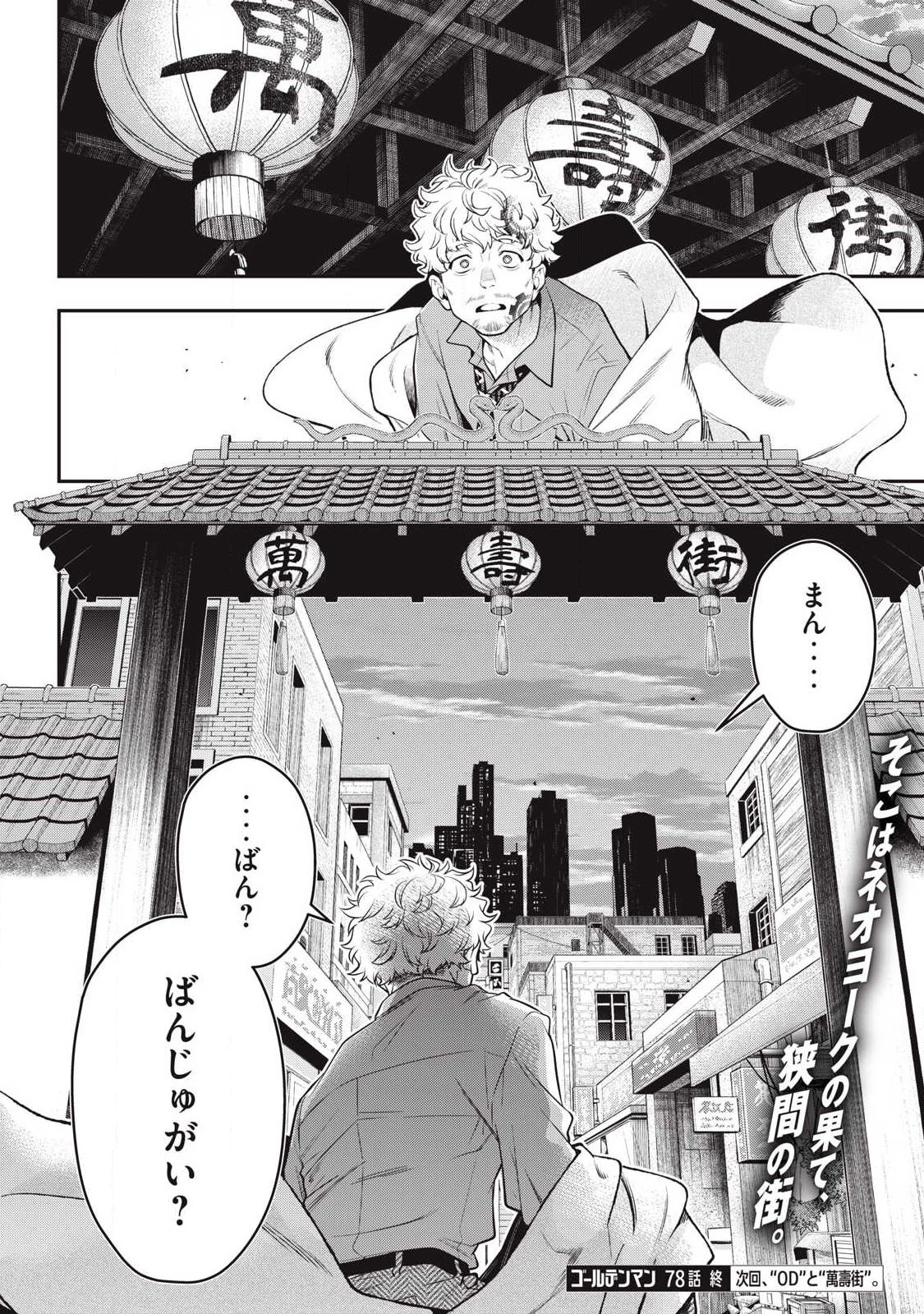 ゴールデンマン 第78話 - 22