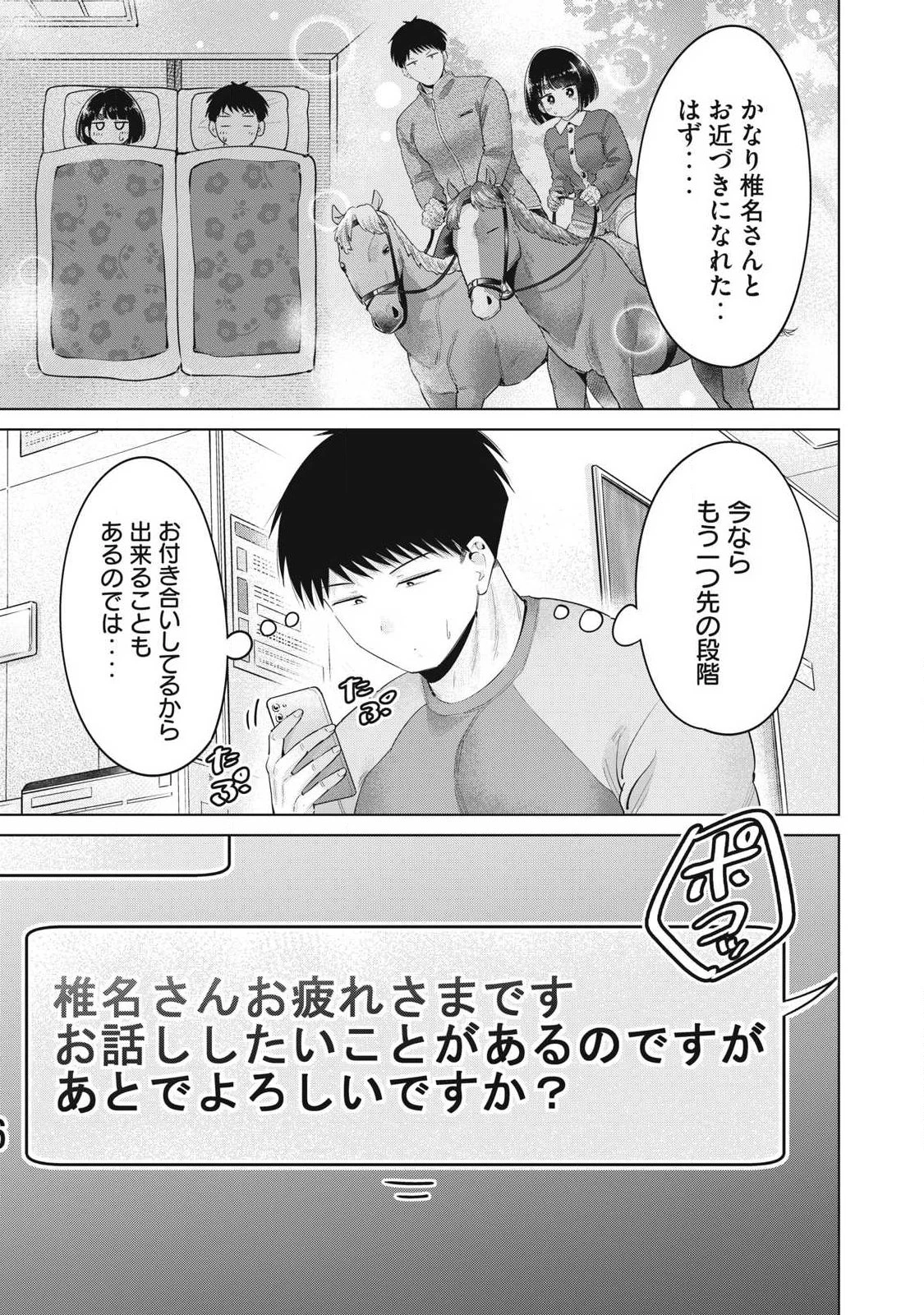 大きいムキムキ小さいむちむち 第40話 - 3