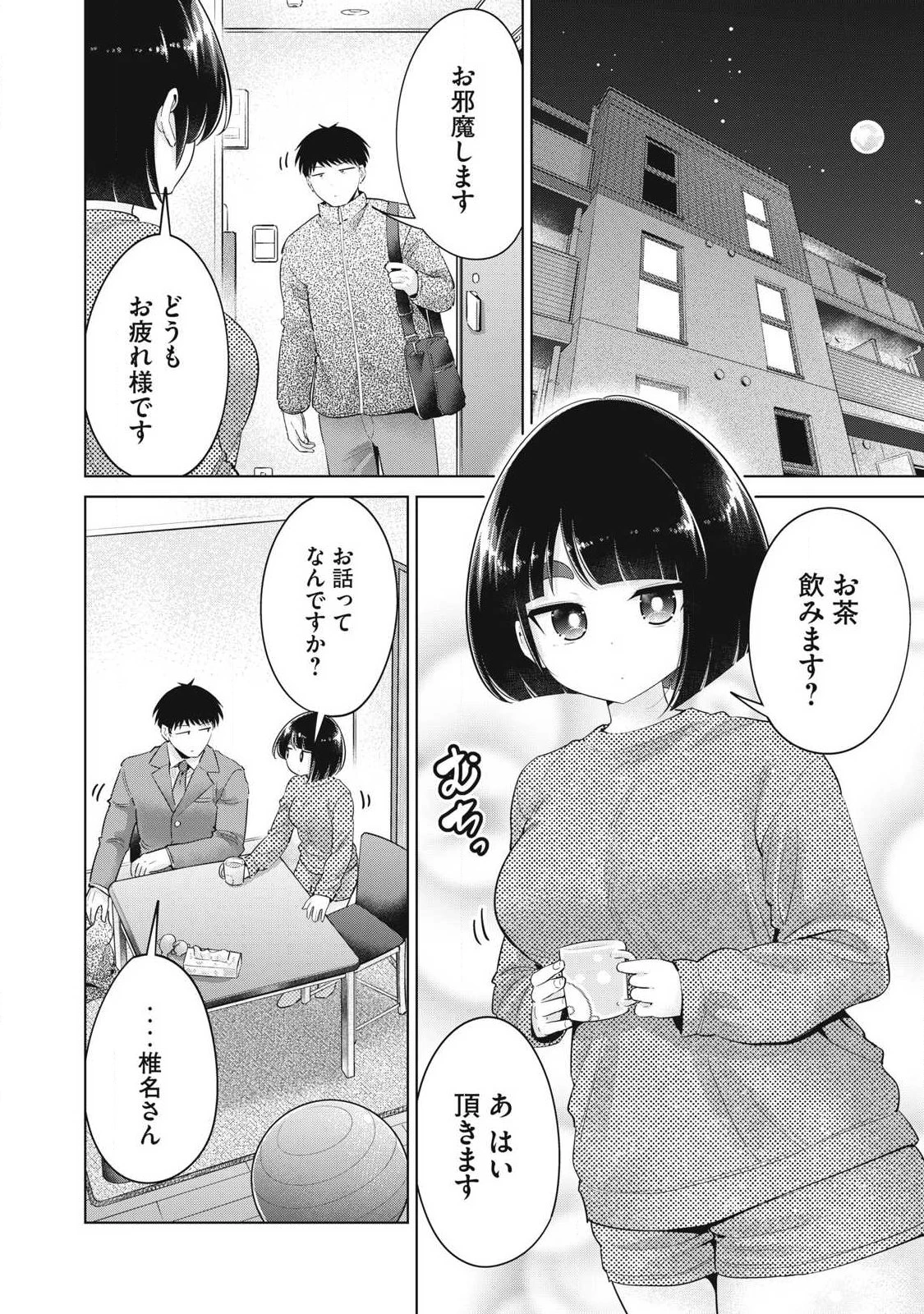 大きいムキムキ小さいむちむち 第40話 - 4