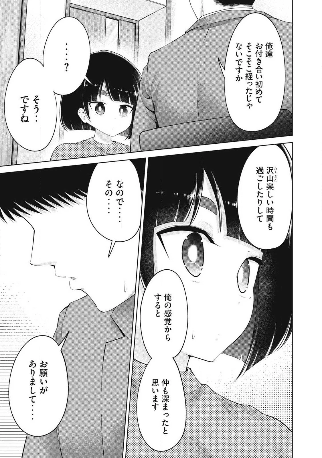 大きいムキムキ小さいむちむち 第40話 - 5