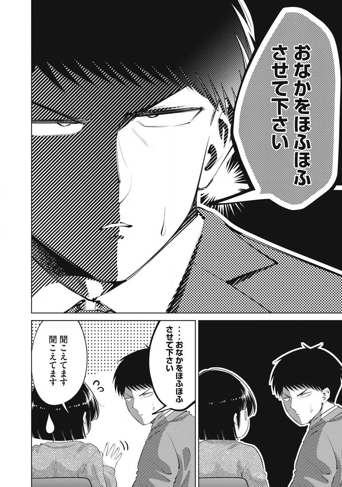 大きいムキムキ小さいむちむち 第40話 - 6