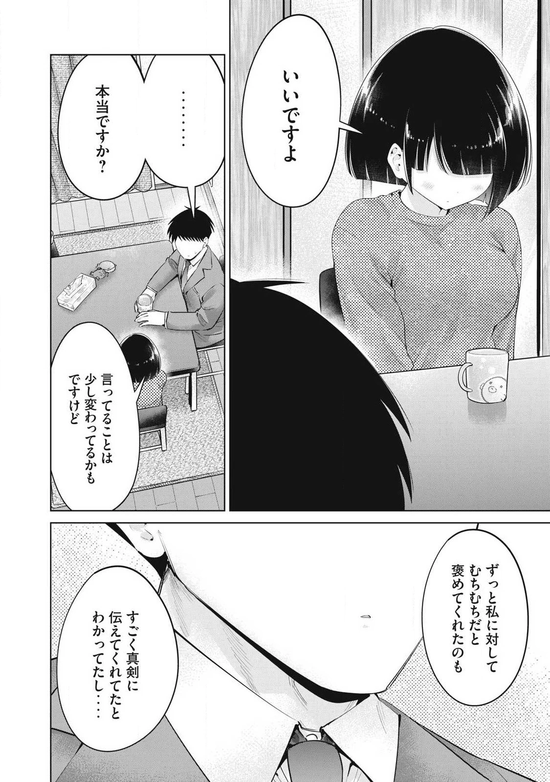 大きいムキムキ小さいむちむち 第40話 - 8