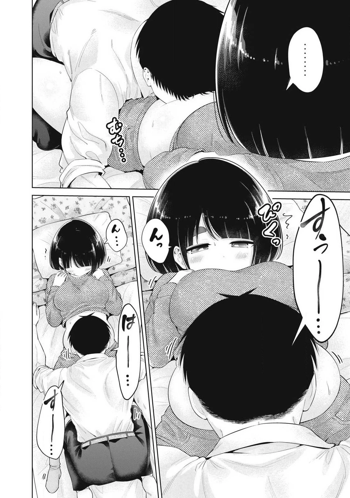 大きいムキムキ小さいむちむち 第40話 - 16