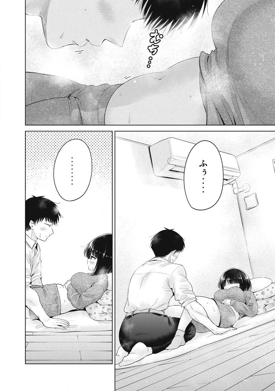 大きいムキムキ小さいむちむち 第40話 - 22