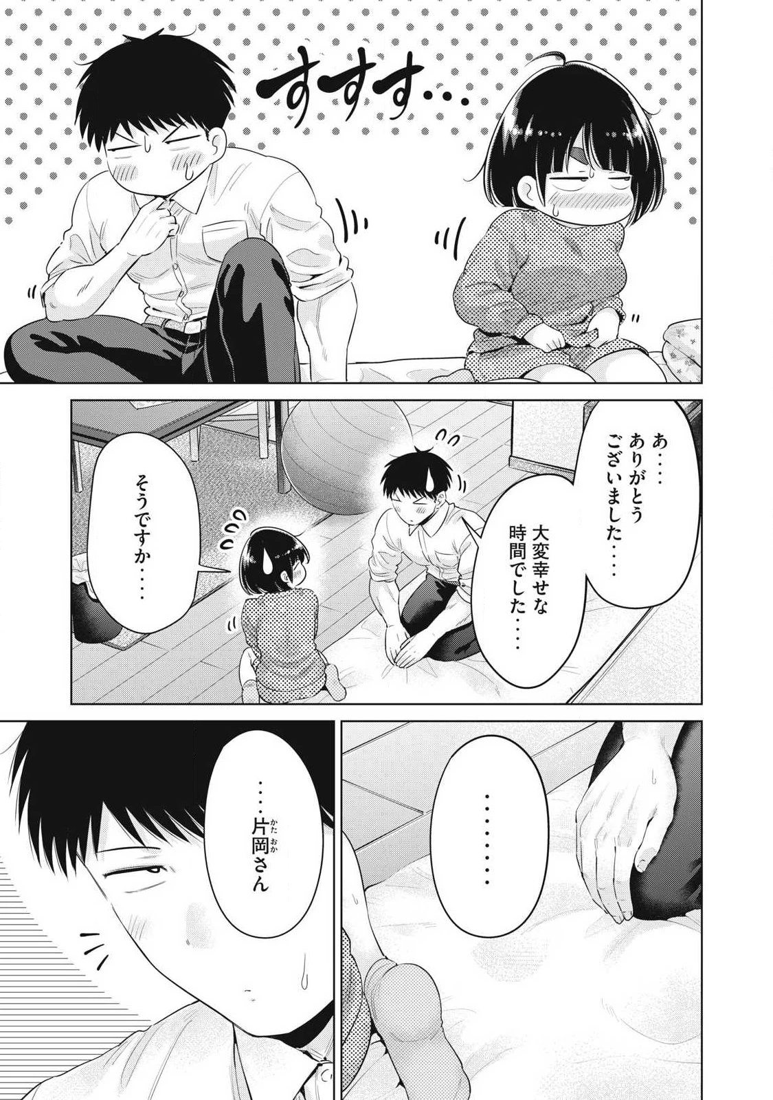 大きいムキムキ小さいむちむち 第40話 - 23