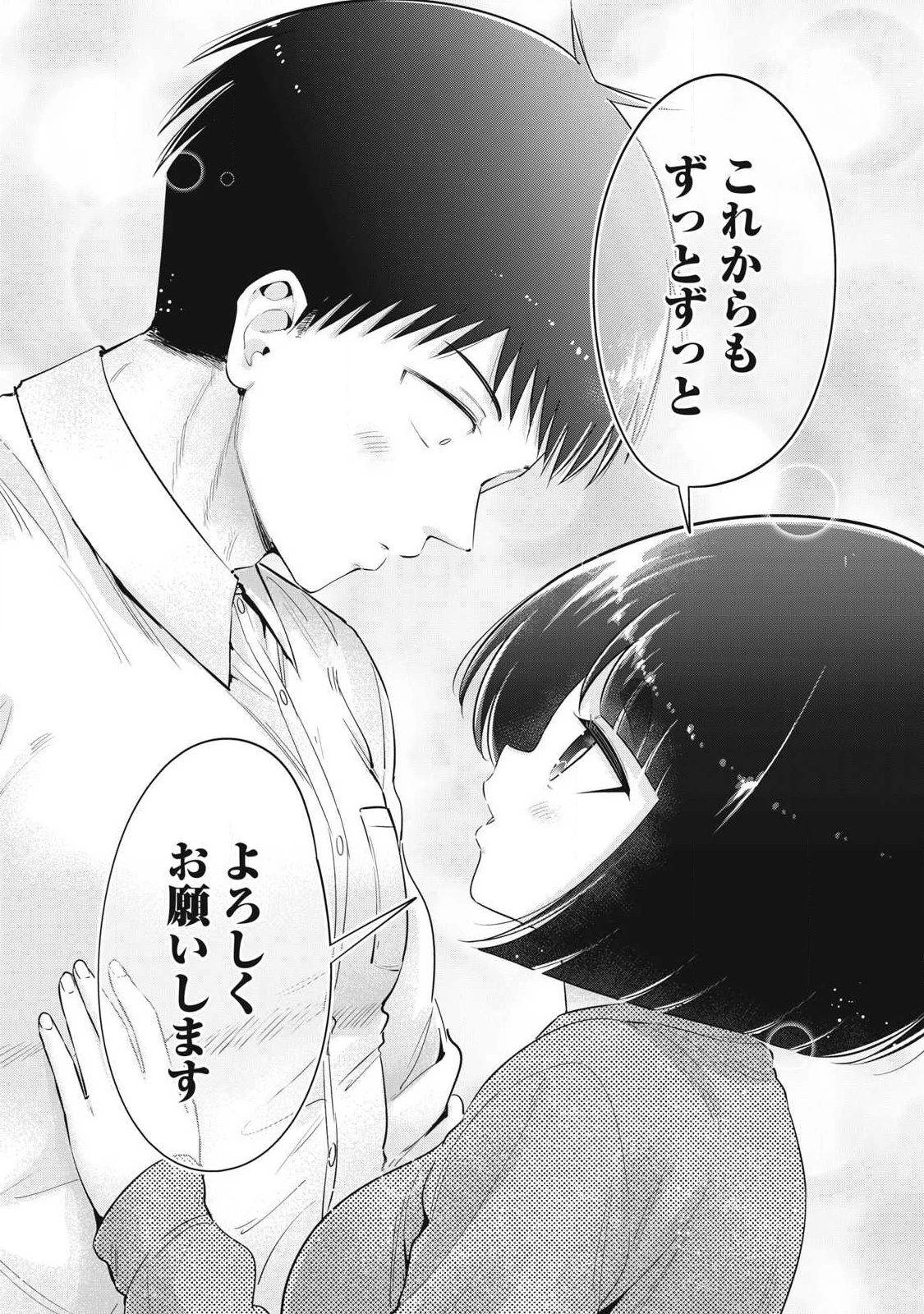 大きいムキムキ小さいむちむち 第40話 - 26
