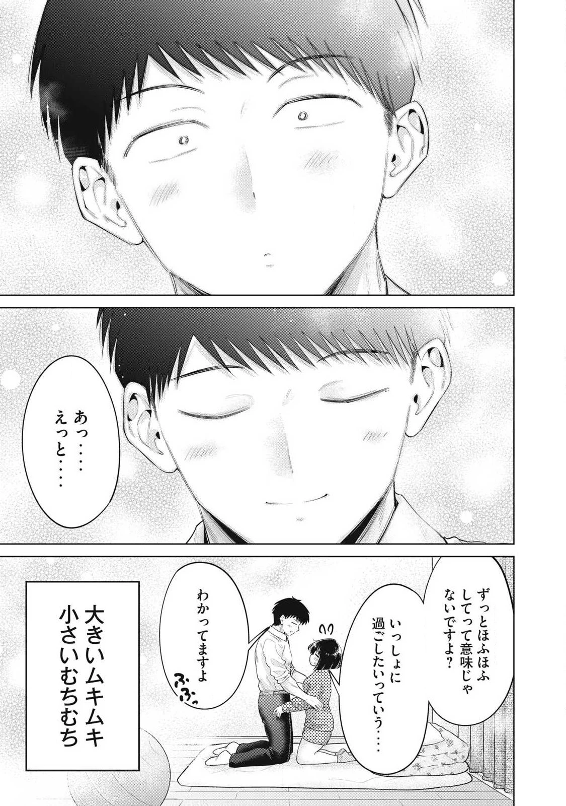 大きいムキムキ小さいむちむち 第40話 - 27