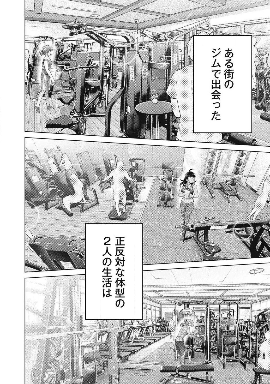 大きいムキムキ小さいむちむち 第40話 - 28