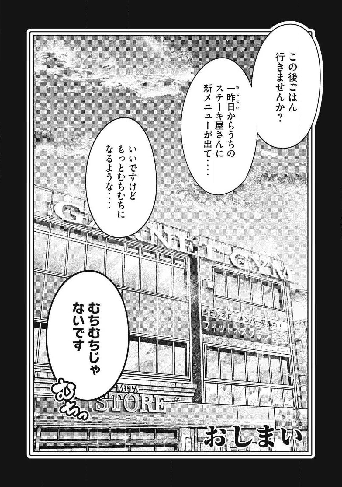 大きいムキムキ小さいむちむち 第40話 - 32