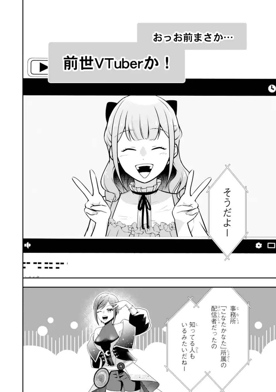 侯爵令嬢の破滅実況 破滅を予言された悪役令嬢だけど、リスナーがいるので幸せです 第10話 - 2