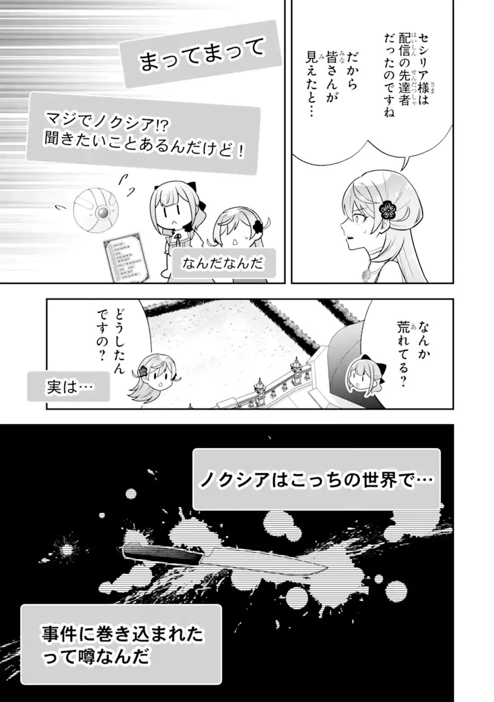 侯爵令嬢の破滅実況 破滅を予言された悪役令嬢だけど、リスナーがいるので幸せです 第10話 - 3