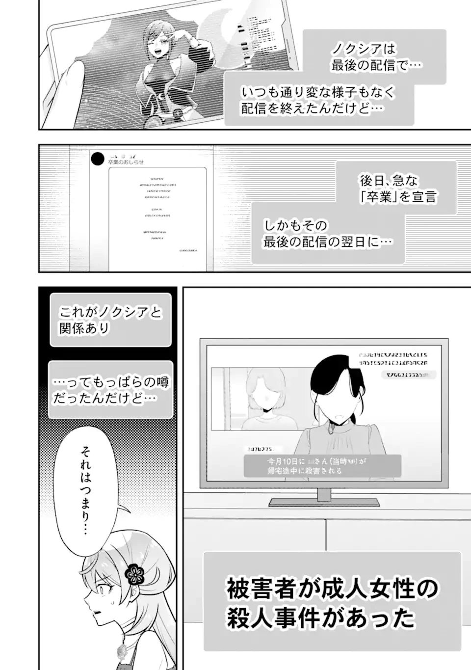 侯爵令嬢の破滅実況 破滅を予言された悪役令嬢だけど、リスナーがいるので幸せです 第10話 - 4