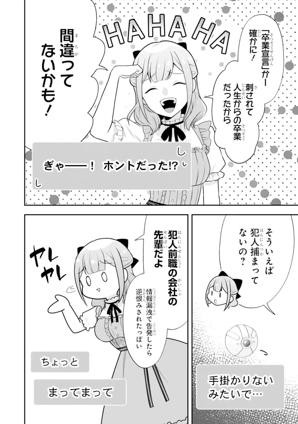 侯爵令嬢の破滅実況 破滅を予言された悪役令嬢だけど、リスナーがいるので幸せです 第10話 - 6