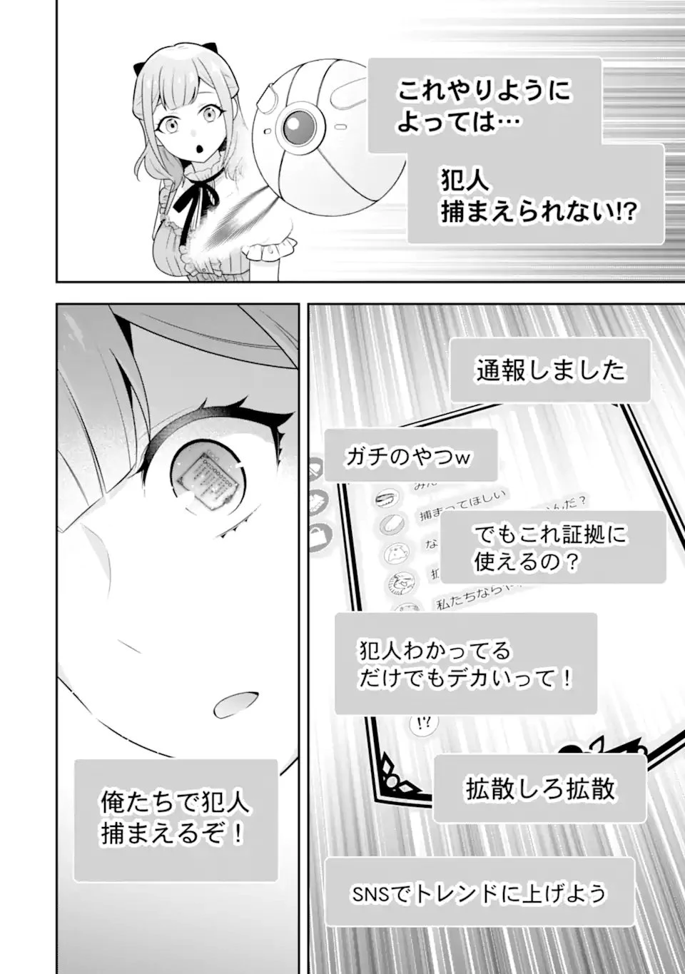 侯爵令嬢の破滅実況 破滅を予言された悪役令嬢だけど、リスナーがいるので幸せです 第10話 - 8