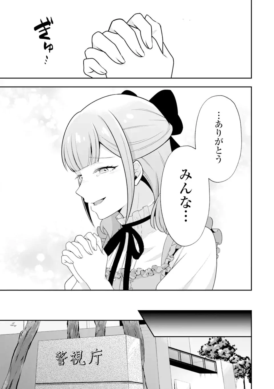 侯爵令嬢の破滅実況 破滅を予言された悪役令嬢だけど、リスナーがいるので幸せです 第10話 - 9