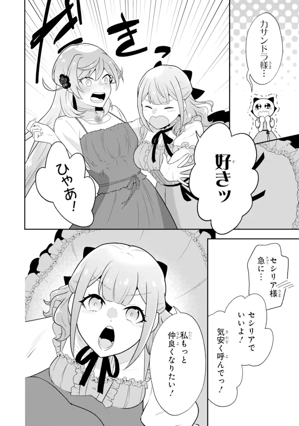 侯爵令嬢の破滅実況 破滅を予言された悪役令嬢だけど、リスナーがいるので幸せです 第10話 - 12