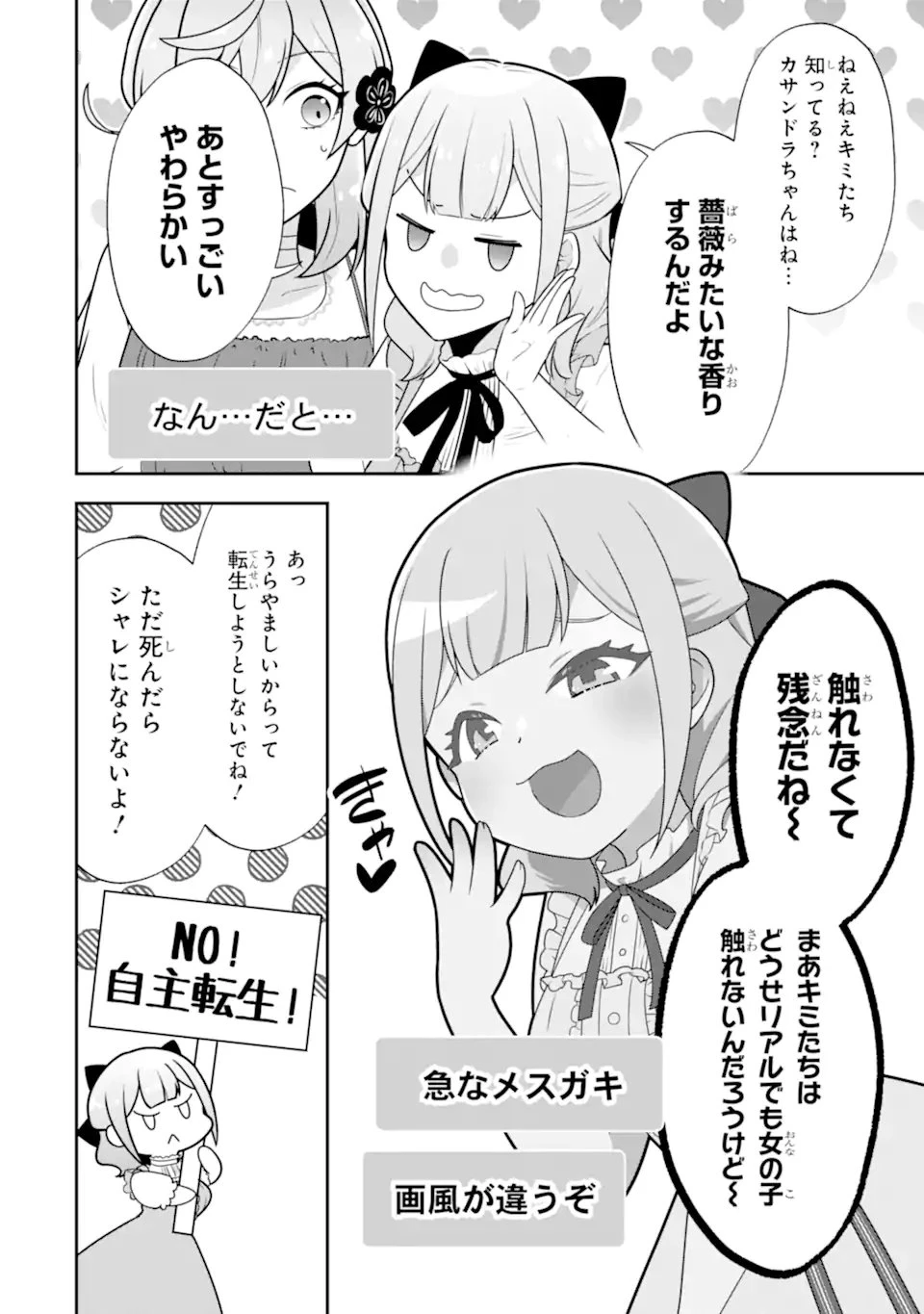 侯爵令嬢の破滅実況 破滅を予言された悪役令嬢だけど、リスナーがいるので幸せです 第10話 - 14