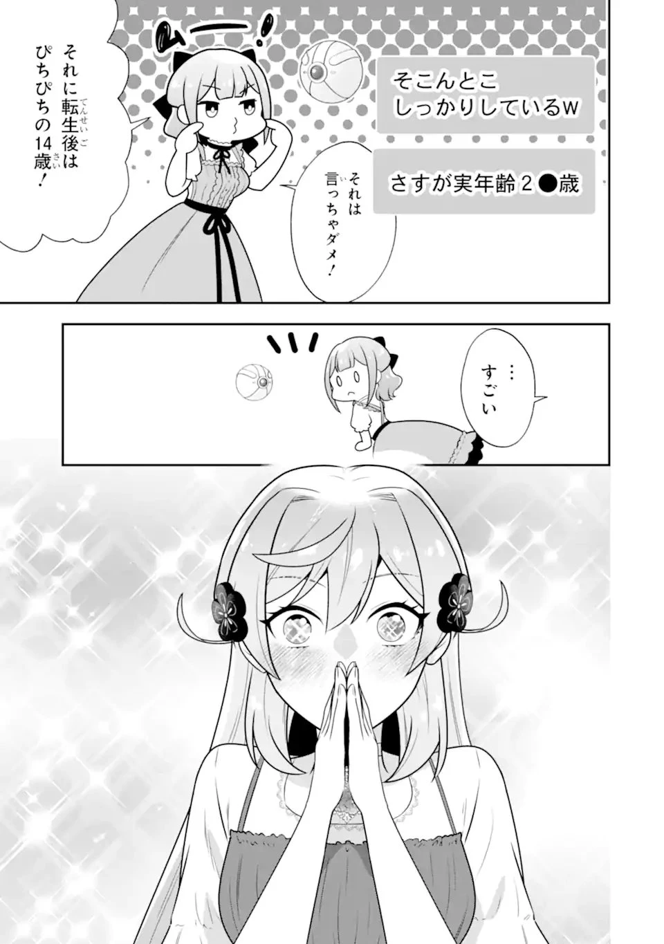 侯爵令嬢の破滅実況 破滅を予言された悪役令嬢だけど、リスナーがいるので幸せです 第10話 - 15