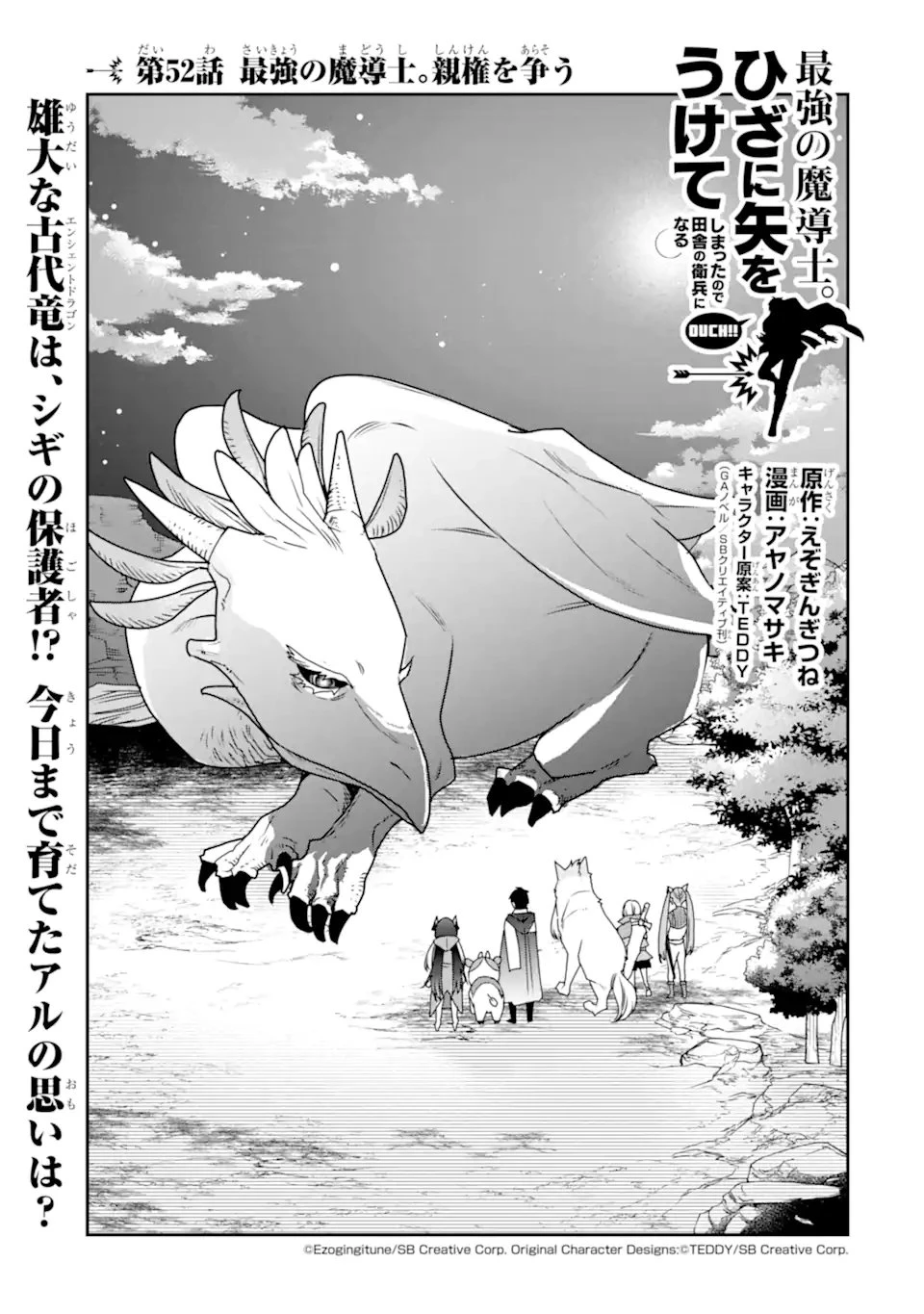 最強の魔導士。ひざに矢をうけてしまったので田舎の衛兵になる 第52話 - 3