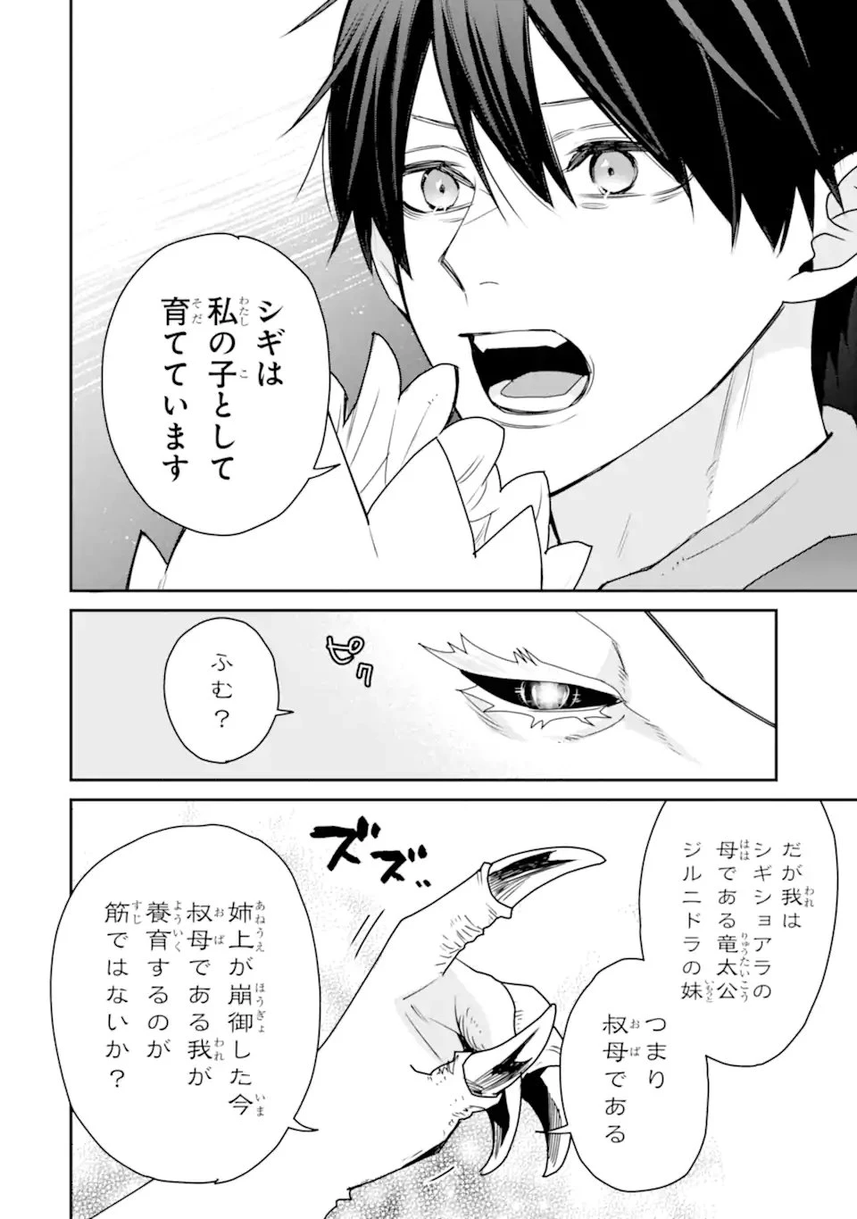 最強の魔導士。ひざに矢をうけてしまったので田舎の衛兵になる 第52話 - 6