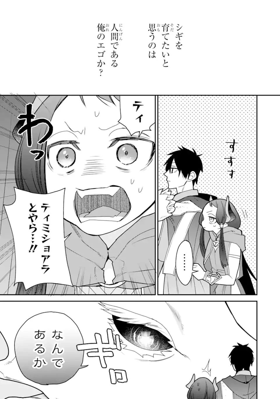 最強の魔導士。ひざに矢をうけてしまったので田舎の衛兵になる 第52話 - 9