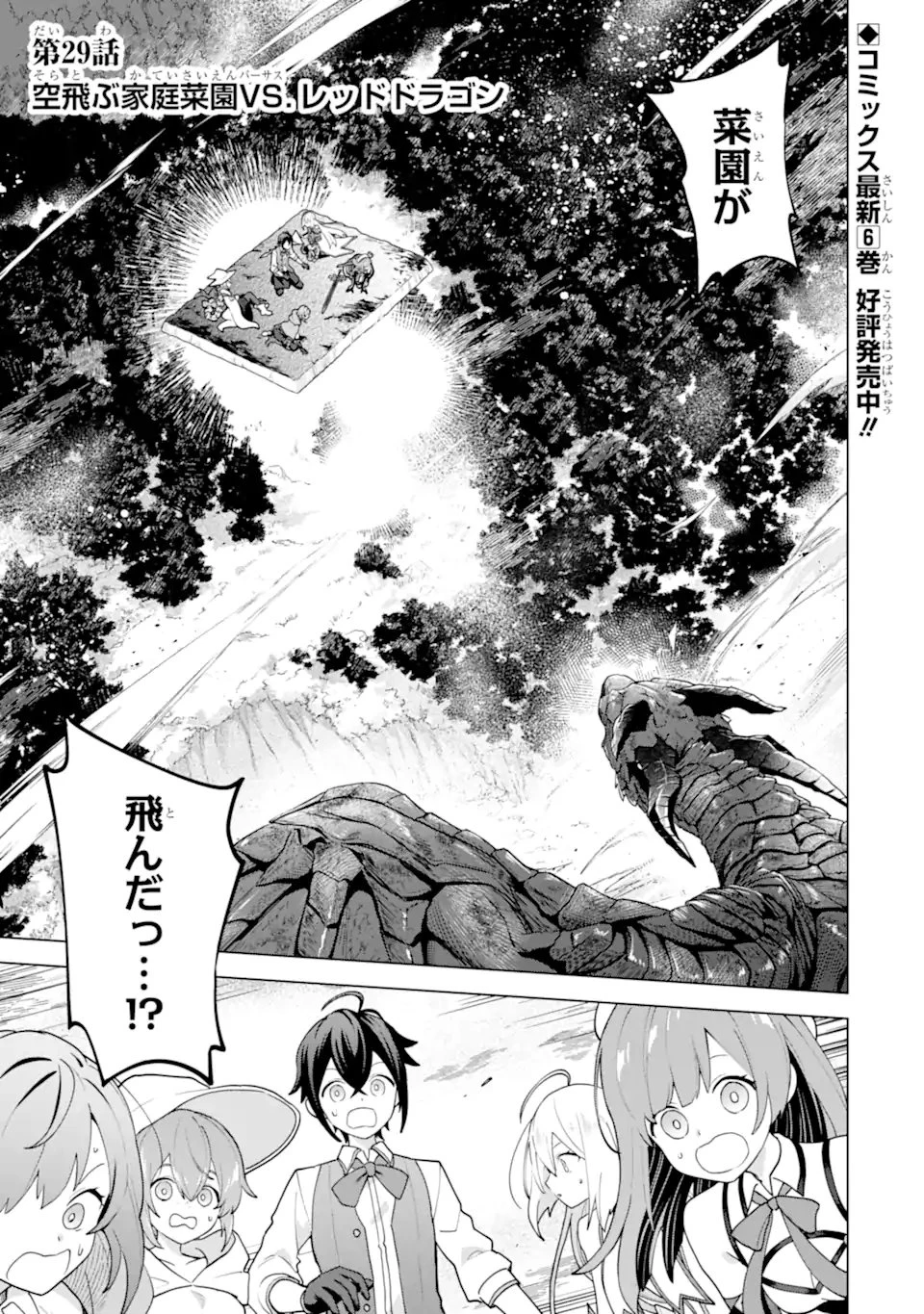 栽培チートで最強菜園～え、ただの家庭菜園ですけど？～ 第29話 - 1