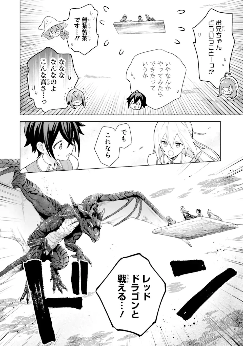 栽培チートで最強菜園～え、ただの家庭菜園ですけど？～ 第29話 - 2