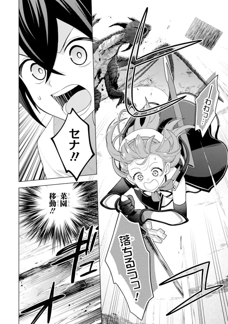 栽培チートで最強菜園～え、ただの家庭菜園ですけど？～ 第29話 - 10