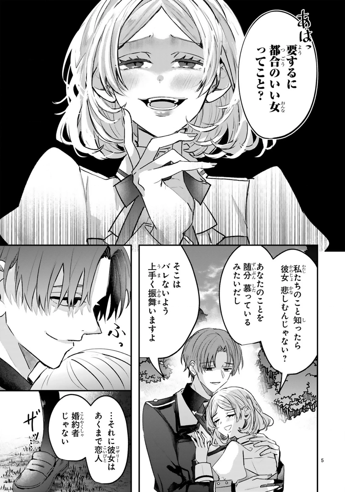 恋愛不信な令嬢は冷酷騎士様の溺愛に気づかない 第1話 - 5